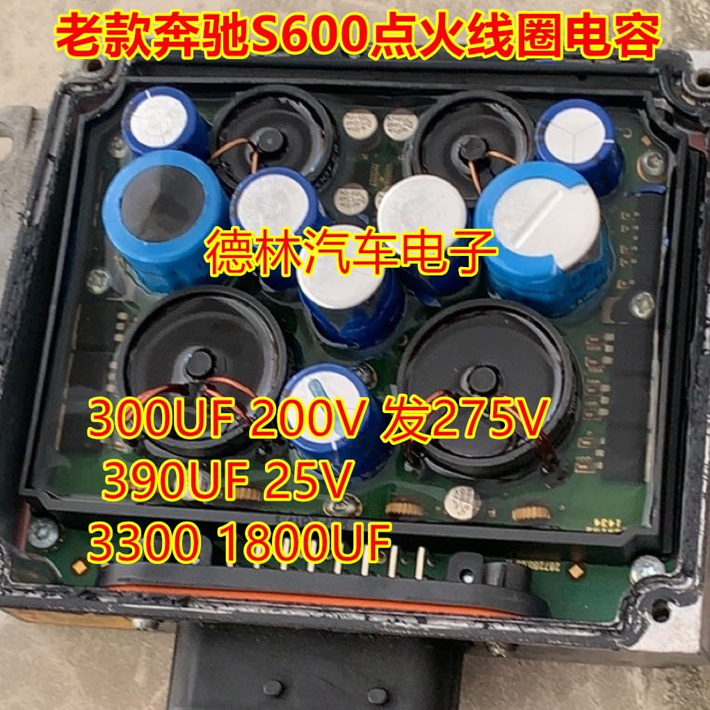 300UF 200V การจัดส่ง 275V 390UF 25V 3300 1800UF Mercedes-Benz S600 คอยล์จุดระเบิดตัวเก็บประจุ