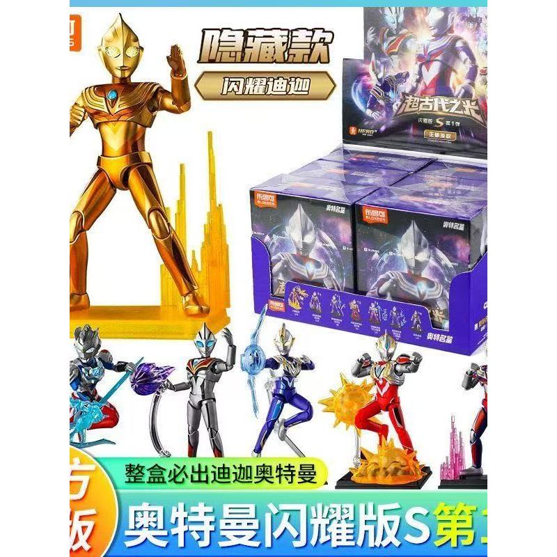 Pluco Ultraman Building Block Man Shining S รุ่น First Shot S1 Mystery กล่องประกอบของเล่นเด็กซ่อนยัก