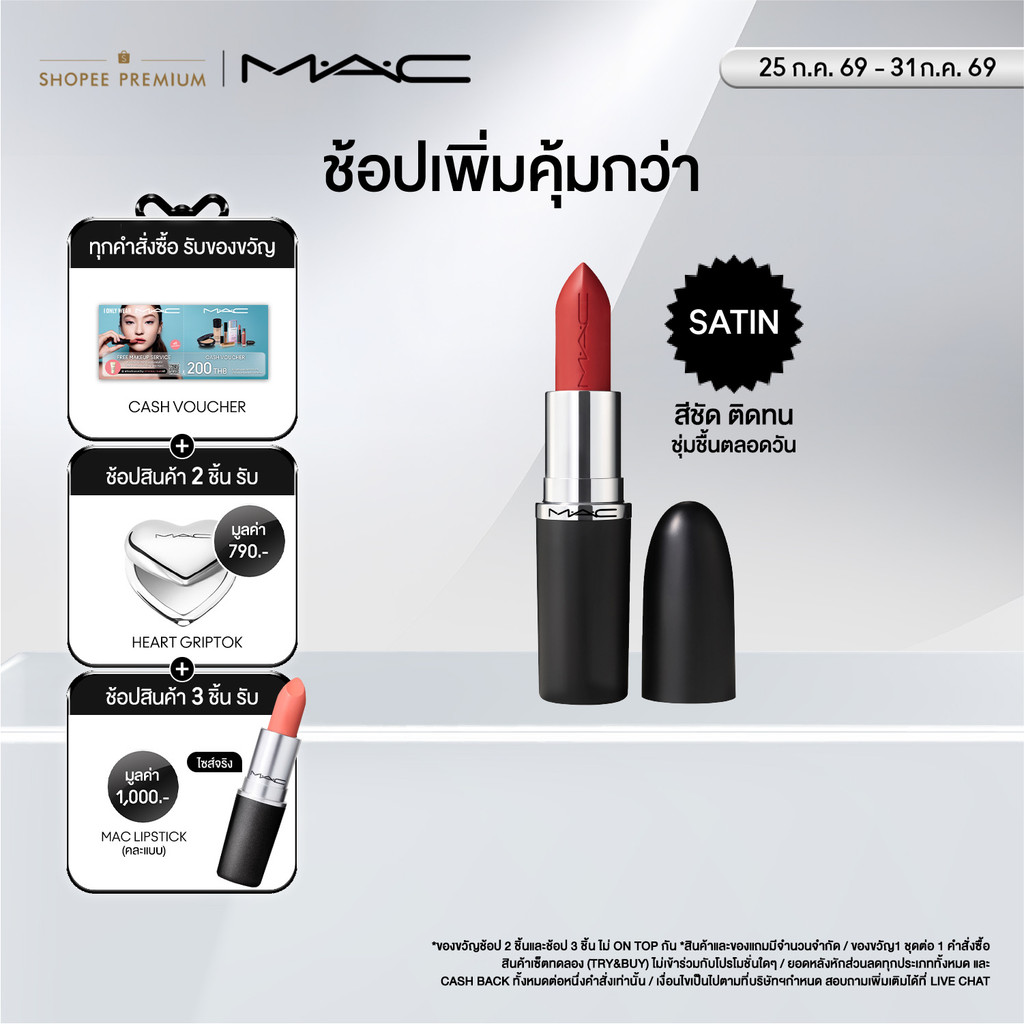 MAC MACXIMAL SLEEK SATIN / แมค ลิปสติกเนื้อซาติน MACXIMAL SLEEK SATIN