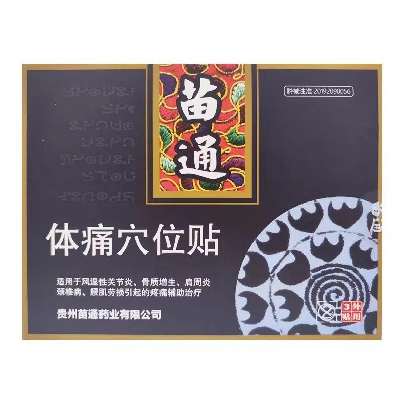 [] Miaotong Body Pain Acupoint Patch Acupoint Patch 3 แพทช์/กล่องไหล่กระดูกสันหลังส่วนคอขาเอว Rheuma