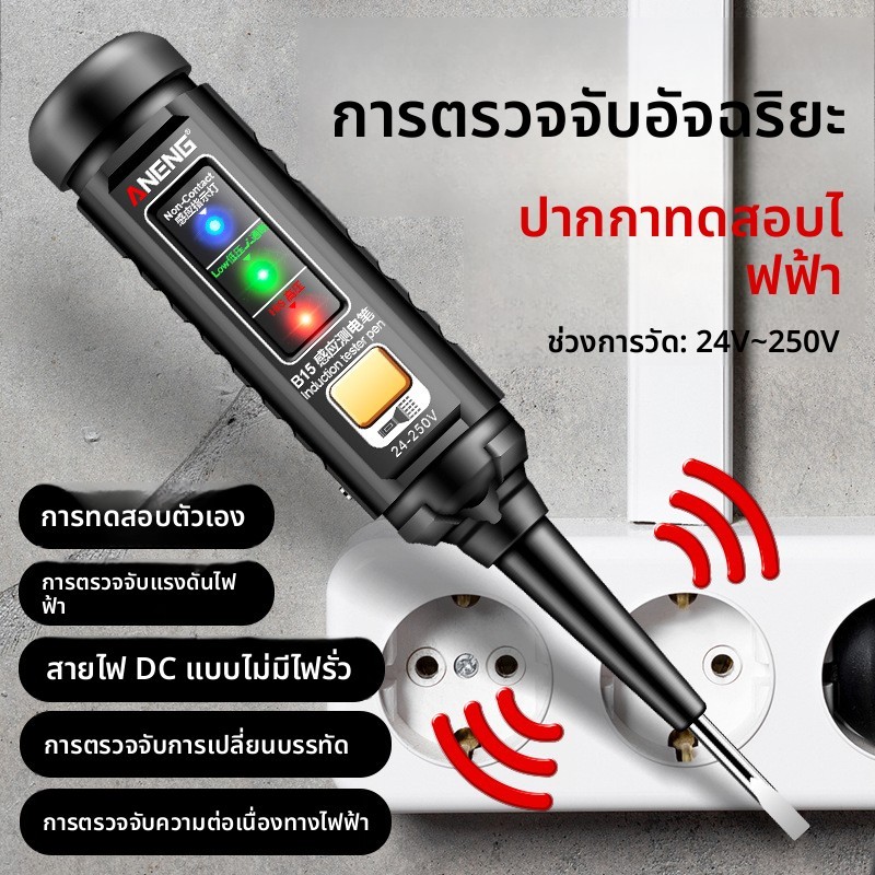 ไขควงเช็คไฟ LED สว่าง วัดแรงดันไฟฟ้า อเนกประสงค์ สำหรับช่างไฟ ตรวจสอบสายไฟขาด