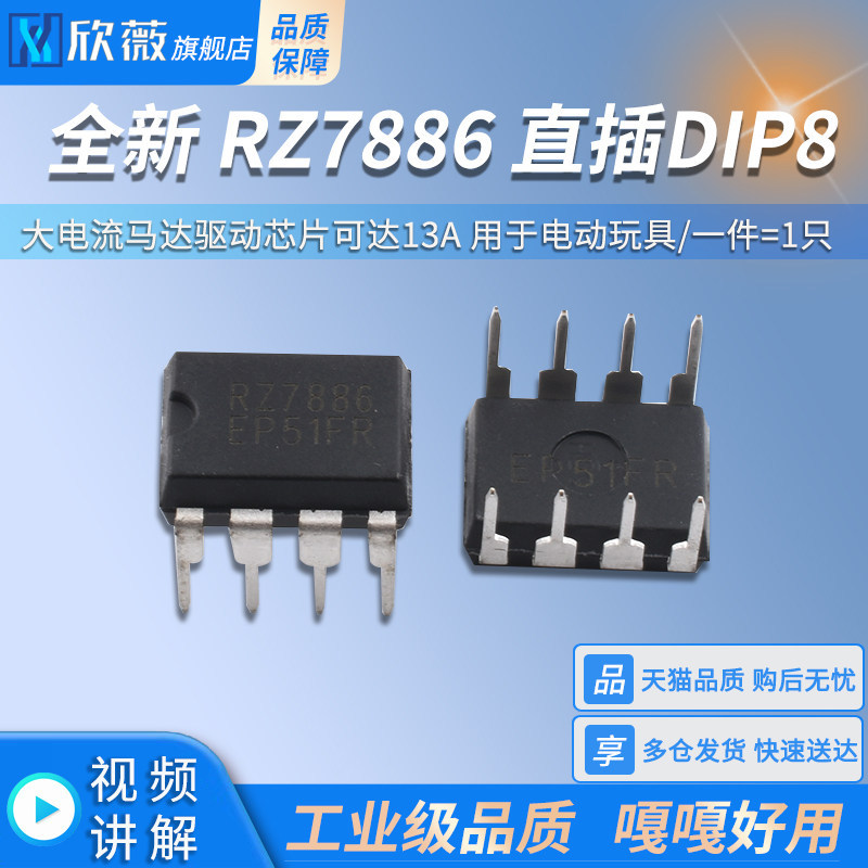 ยี่ห้อใหม่ RZ7886 In-Line DIP8 High Current มอเตอร์ชิปสามารถเข้าถึง 13A สําหรับของเล่นไฟฟ้า