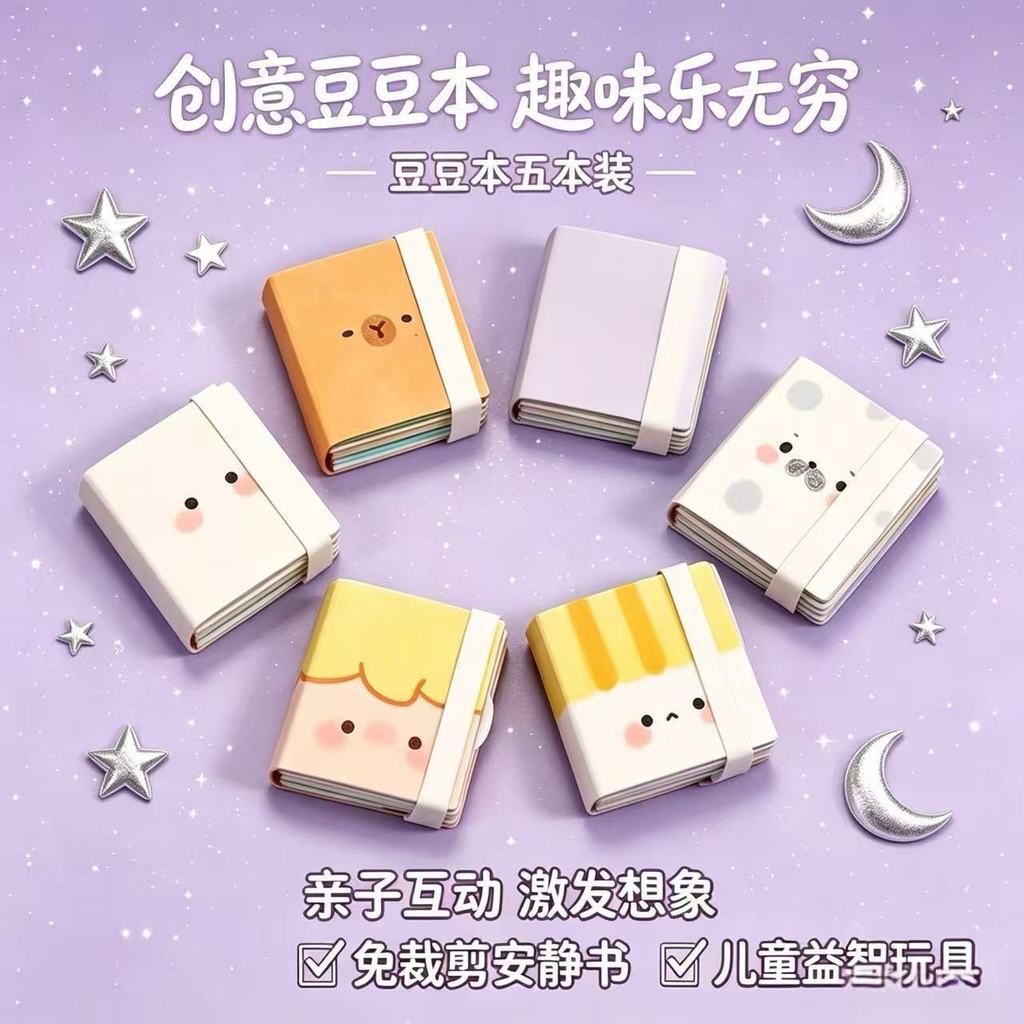 2026 โรงเรียนอนุบาล Handmade ปริศนา diy Quiet Book Handmade Cut-Free Beanie Book Dress-Up Quiet Book