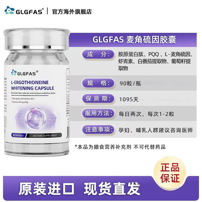 New Product#GLGFAS Imported Ergothioneine PQQ Capsule90Granule/Bottle of Beauty Lady Collagen Supple