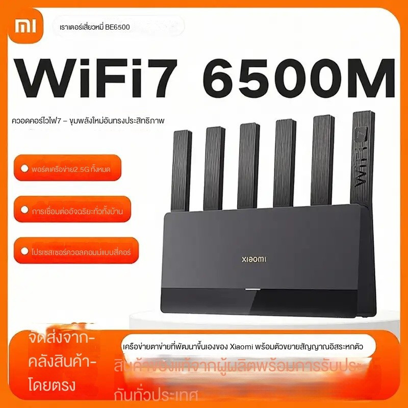 [Xiaomi] เราเตอร์ Xiaomi BE6500 Gigabit เราเตอร์สําหรับเล่นเกม WiFi7 ความเร็วสูง อพาร์ทเมนต์ขนาดใหญ่