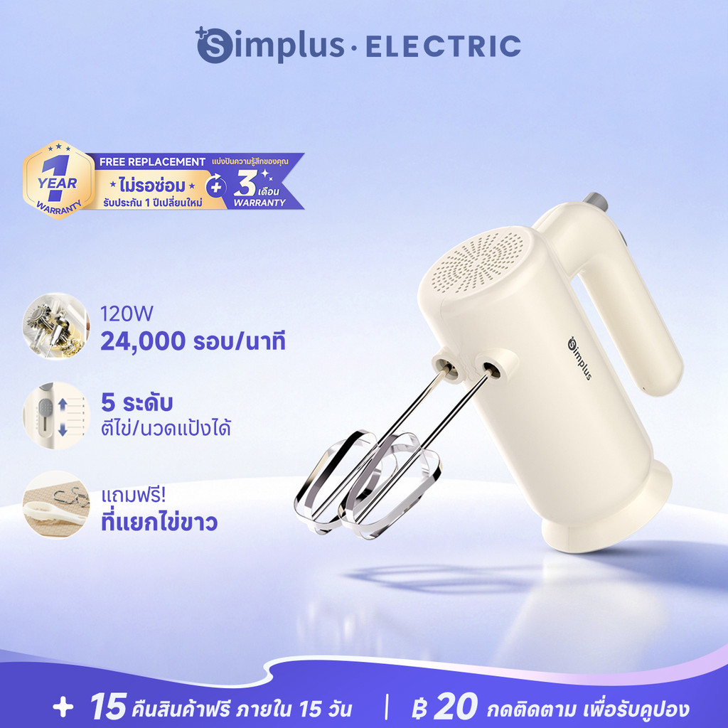 Simplus เครื่องตีไข่มือถืออเนกประสงค์ น้ำหนักเบา ตีวิปครีม นวดแป้ง ทำขนมง่ายๆ ที่บ้าน DADQ001