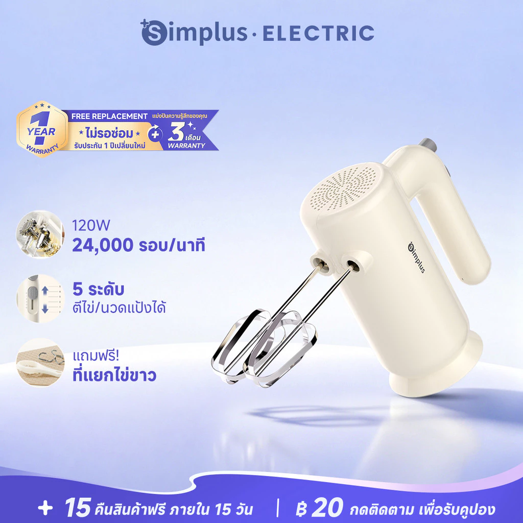 Simplus เครื่องตีไข่มือถืออเนกประสงค์ น้ำหนักเบา ตีวิปครีม นวดแป้ง ทำขนมง่ายๆ ที่บ้าน DADQ001