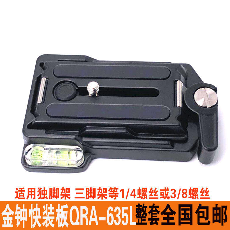 Admiralty QUICK RELEASE แผ่น QRA-635L ทั้งชุด QUICK RELEASE แผ่นคลิปฐาน Quick Switcher Monopod ขาตั้