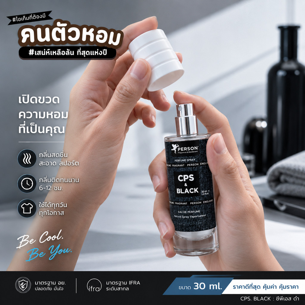 น้ำหอม CPS. Black : ซีพีเอส ดำ 30 ml. คนตัวหอม Person Fragrant สินค้าแท้ 100% ตรงจากบริษัท ID: 1060