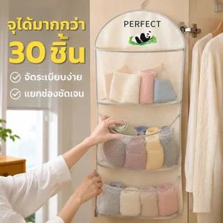 [พร้อมส่ง] ชั้นแขวนเก็บของ 3 ชั้น ลายแพนด้า ที่เก็บชุดชั้นใน ถุงแขวนเก็บเสื้อผ้าและถุงเท้า แถมตะขอฟรี