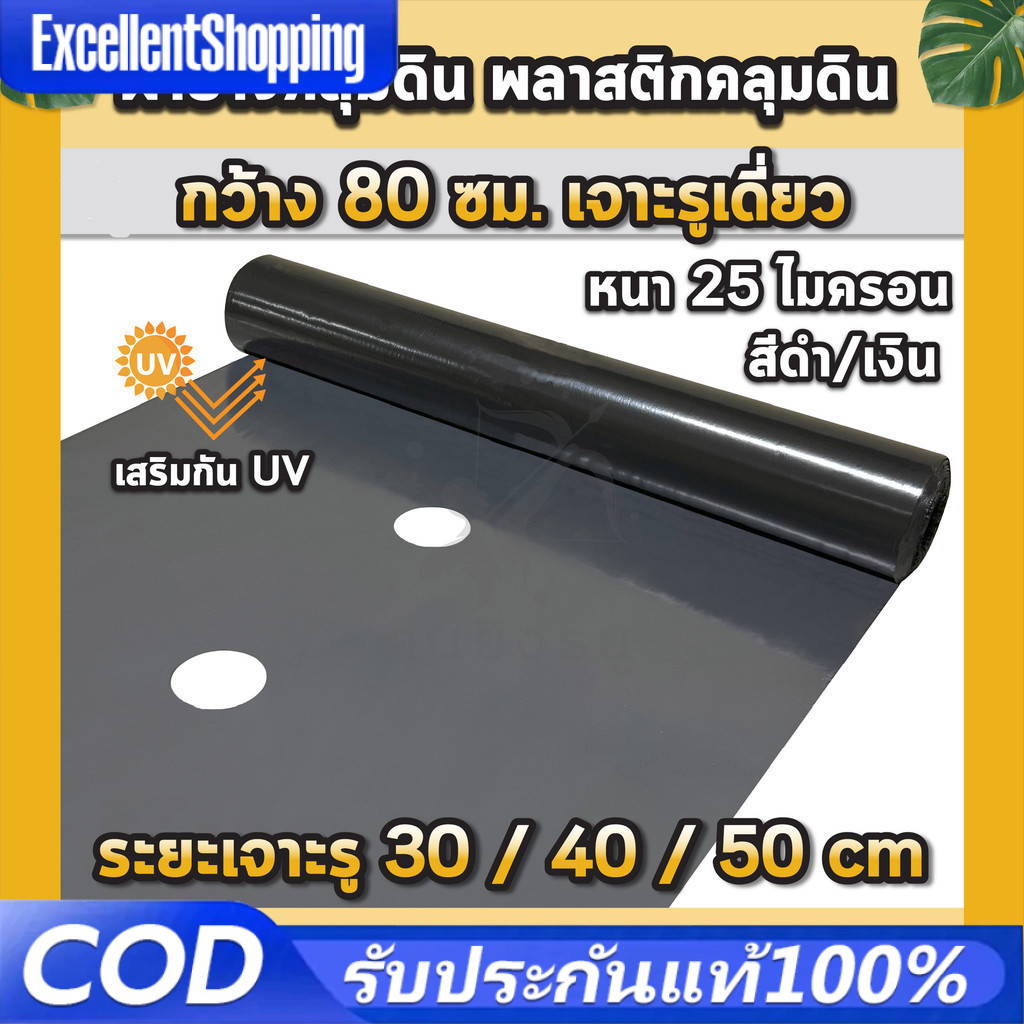 พลาสติกคลุมดิน 0.8ม.x400หลา(360ม) เจาะรูเดี่ยว 1แถว ผ้ายางคลุมดิน ผ้ายางคลุมวัชพืช ผ้ายางคลุมแปลงผัก