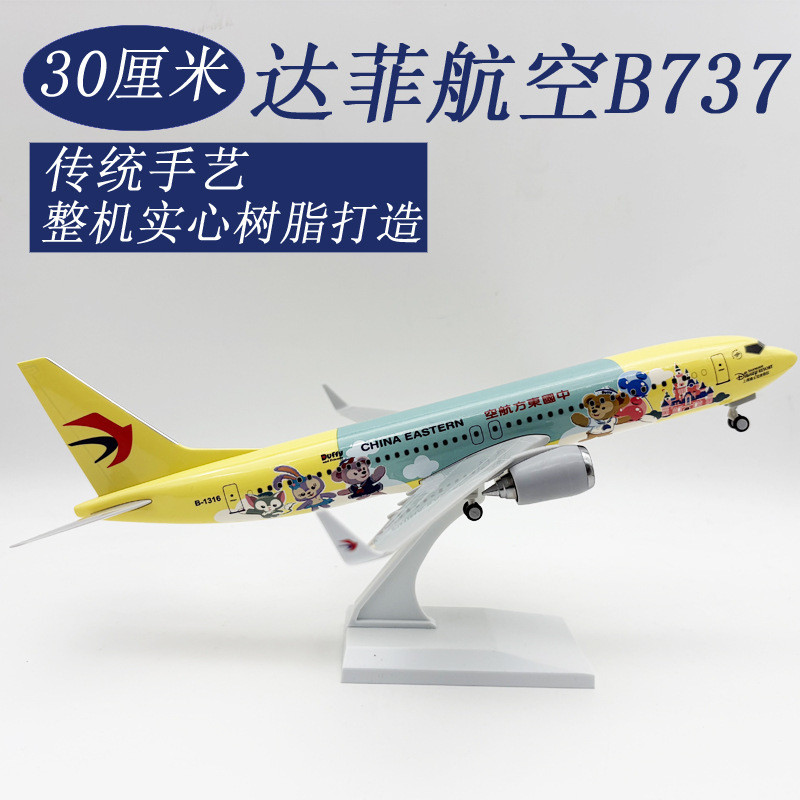 โมเดลเครื่องบินขนาด 30 ซม.: Dafi 737, Dafi Boeing 737, โมเดลเครื่องบินแบบแข็ง ยินดีรับสอบถามข้อมูล