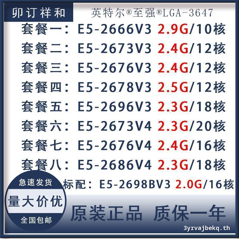 2666V3 2673V3 2676V3 2678 2696V3 2673V4 2676V42686V4 2698BV3现货