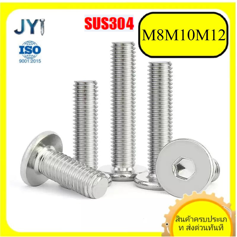 M8/M10/M12 304 สแตนเลสหัวบางซ็อกเก็ตหกเหลี่ยมสกรู CM หัวแบนขนาดใหญ่หัวแบนสกรูแบนหัวกลมขยาย Bolt SZ-JY888 gd2