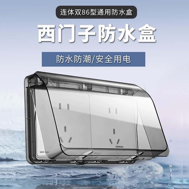 Siemens 86 Type Waterproof Cover ใช้กับสวิตช์/ปลั๊ก