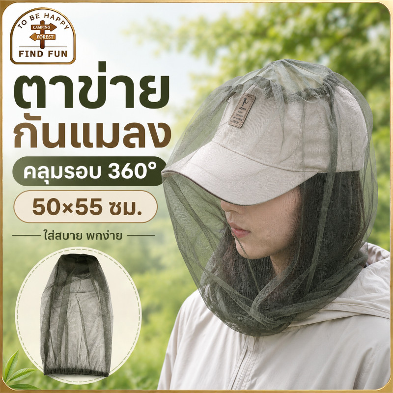 ✅COD✅หมวกกันยุง มุ้งครอบศรีษะกันแมลง ปกป้องใบหน้าคุณจากการถูกยุงกัด ตาข่ายหมวกแมลง
