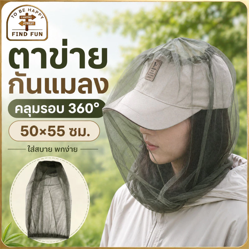 ✅COD✅หมวกกันยุง มุ้งครอบศรีษะกันแมลง ปกป้องใบหน้าคุณจากการถูกยุงกัด ตาข่ายหมวกแมลง