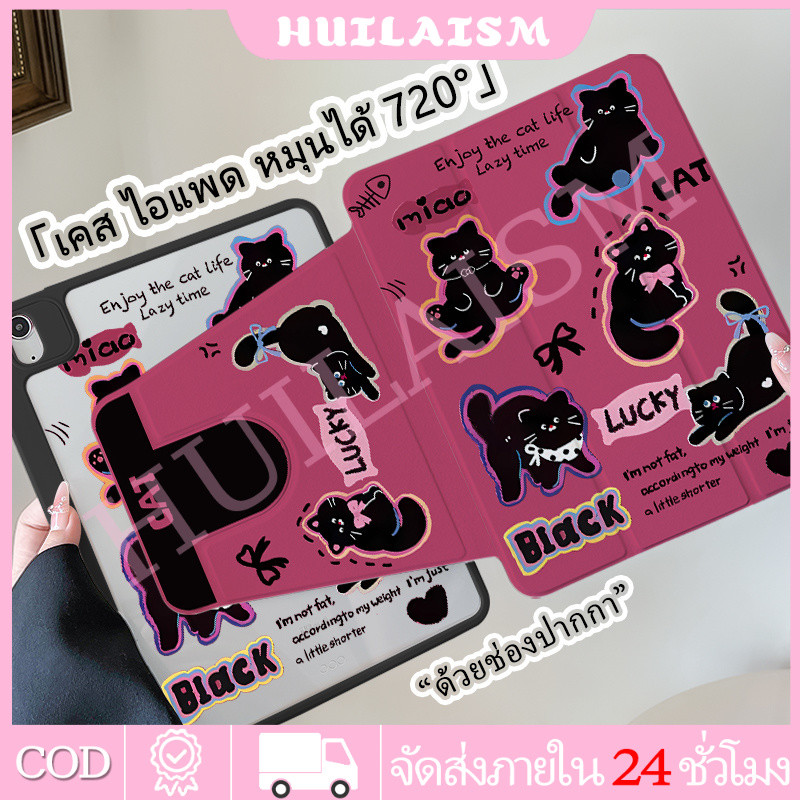 24 ชั่วโมงเคส เคสiPadหมุน 360°Air5 Gen11 แมวดำน่ารัก ช่องใส่ปากกาขวา Acrylic เคส ipad AIR6 air7