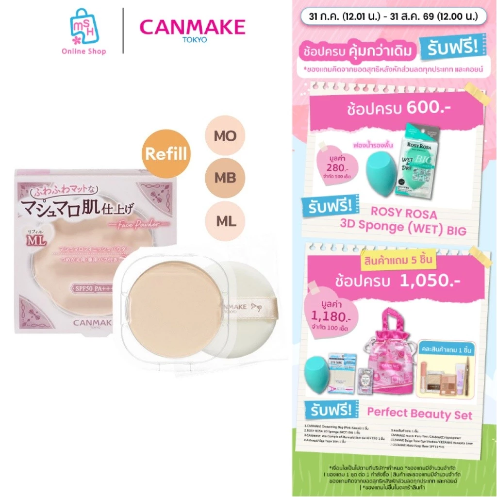 CANMAKE Marshmallow Finish Powder Refill แป้งอัดแข็งไม่ผสมรองพื้น