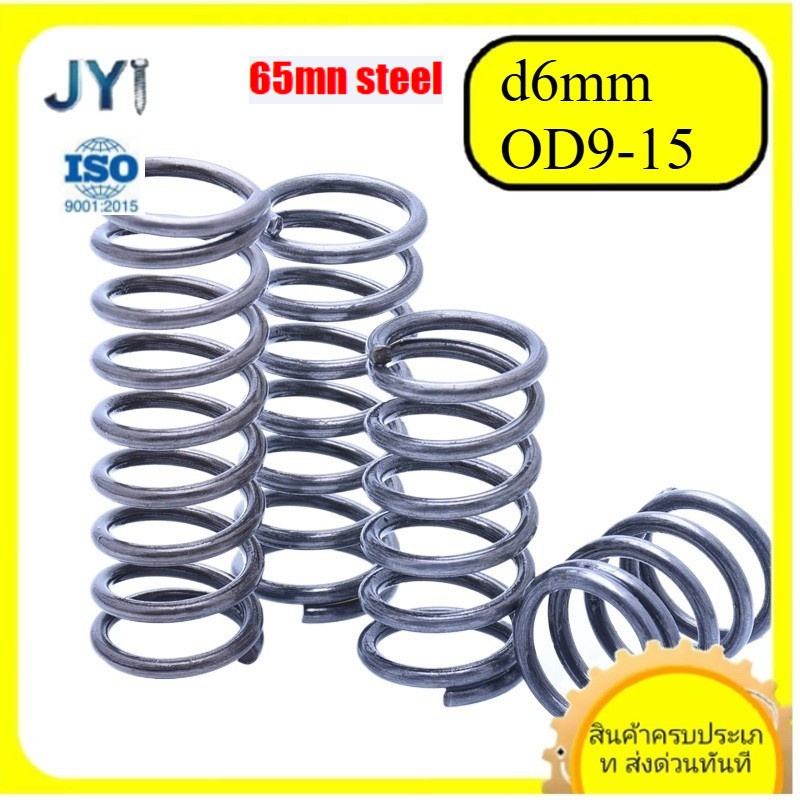 สปริงบีบอัด สปริงคืน 65Mn สปริงเหล็ก อัด d6mm*OD9-15mm*L10-100mmSZ-JY888