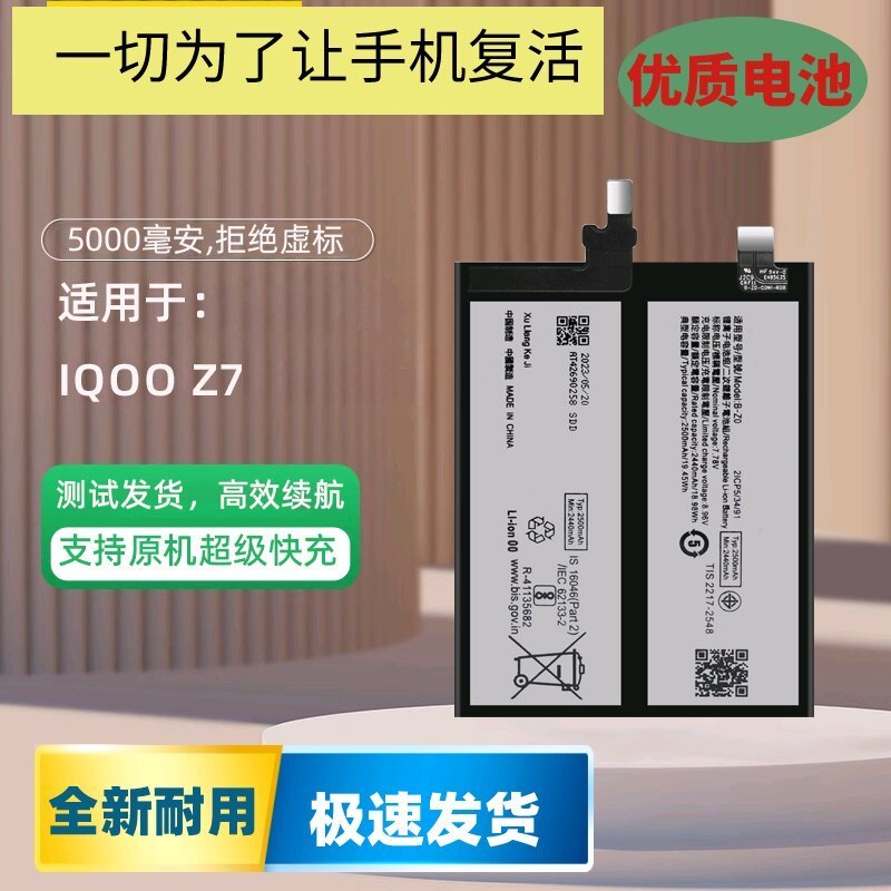 เหมาะสําหรับ IQOO Z7/iqooZ7X แบตเตอรี่โทรศัพท์มือถือ z7i/Z8 ความจุขนาดใหญ่ B-Y9 B-Z1 B-Z0 BA03