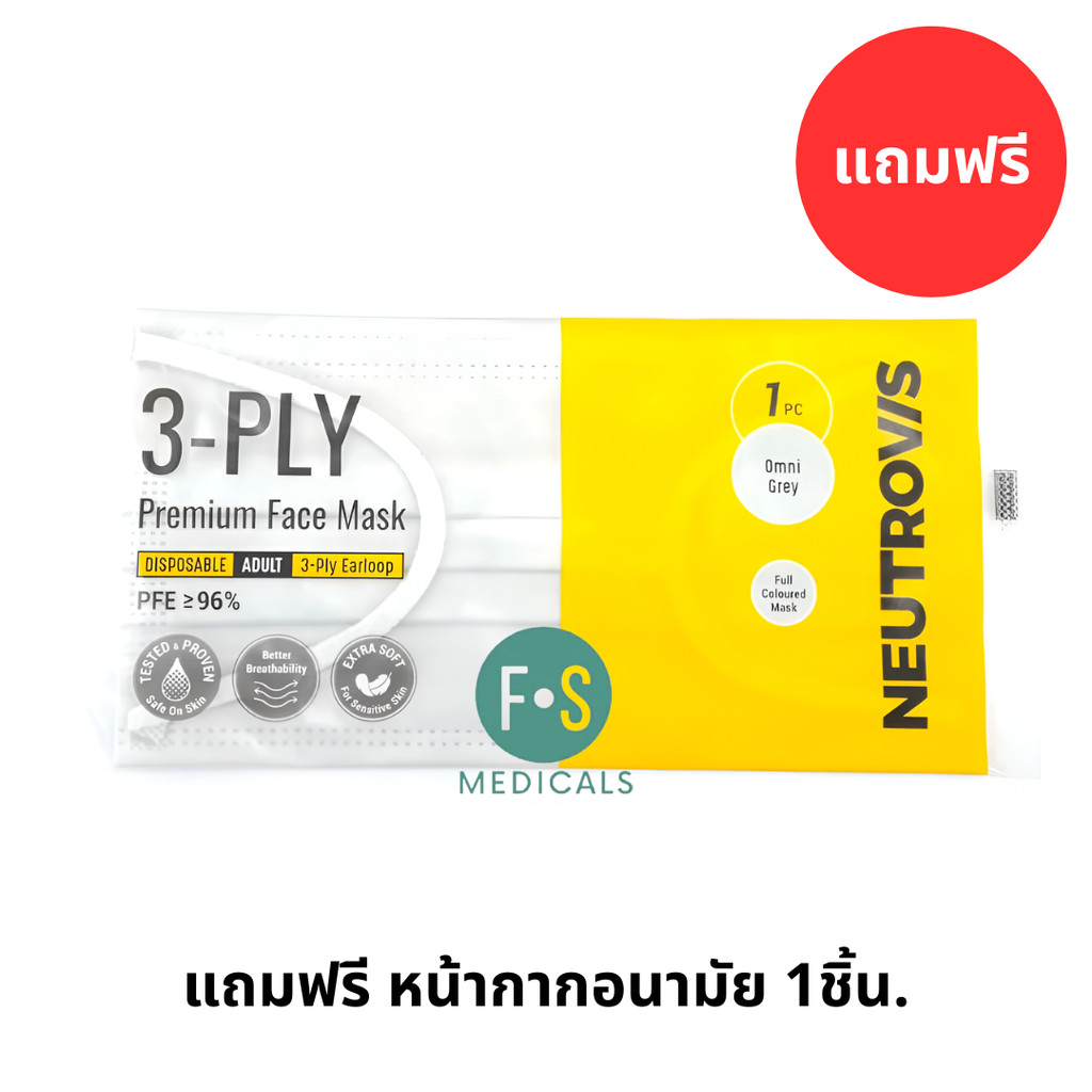 แถมฟรี หน้ากากอนามัย 1แพ็ค (P-7170)
