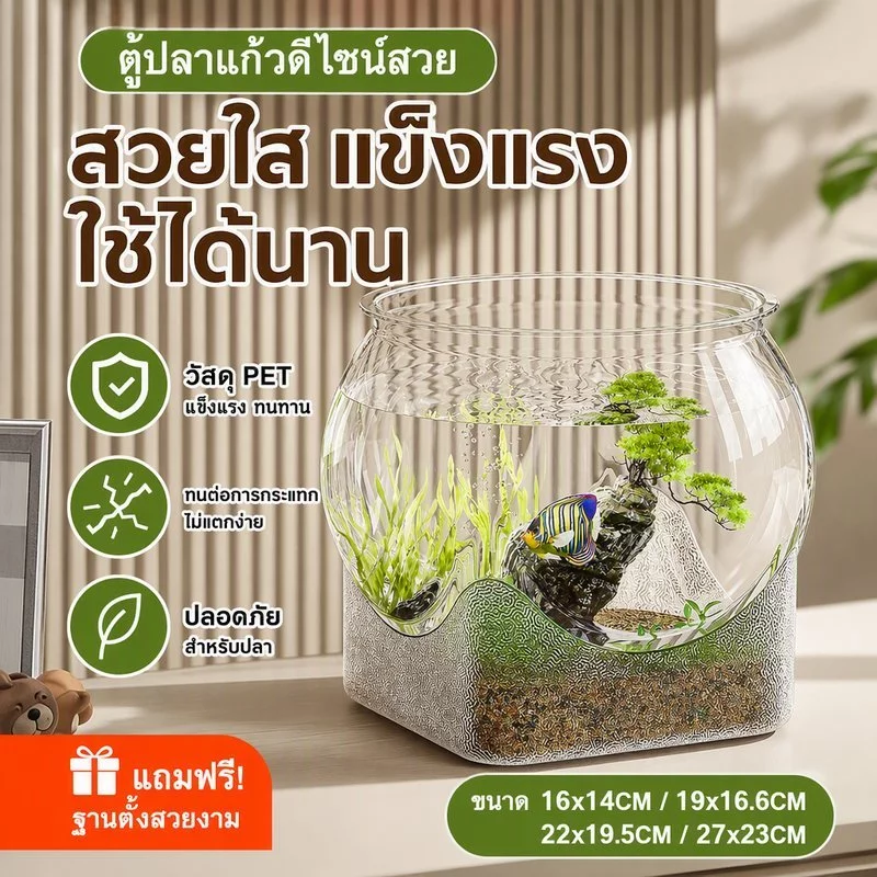ตู้ปลา S/M/L/XL โหลปลากัด โหลตู้ปลาทอง พลาสติก PETใส แข็งแรง กันกระแทก สำหรับเลี้ยงปลา ปลูกพืชน้ำ