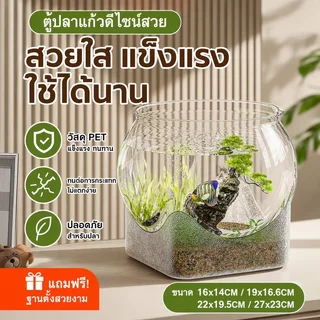 ตู้ปลา S/M/L/XL โหลปลากัด โหลตู้ปลาทอง พลาสติก PETใส แข็งแรง กันกระแทก สำหรับเลี้ยงปลา ปลูกพืชน้ำ