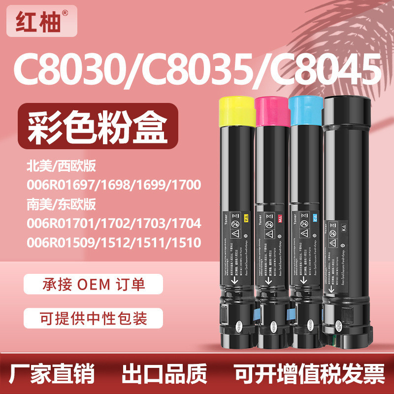 ใช้งานได้กับตลับหมึก Xerox AltaLink C8030, หมึก Xerox C8035 C8045 C8055 C8070