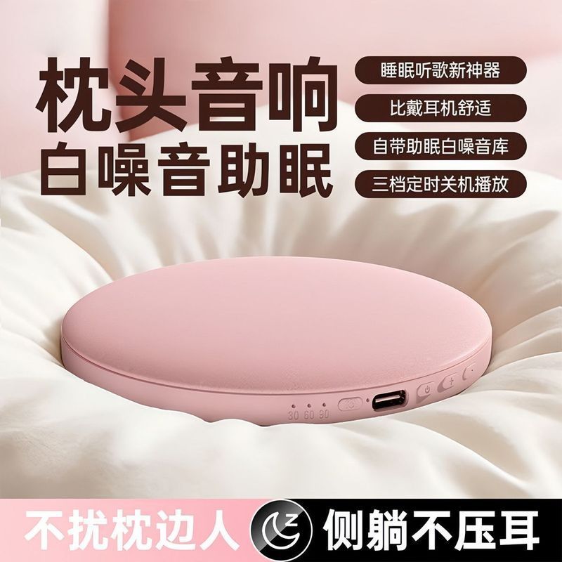 枕下音响音箱超薄听& 歌神器睡定时关机蓝牙噪音枕边动态音质Ultra Thin Under Pillow Speaker, On Pillow Disc Listening Device, Ultra