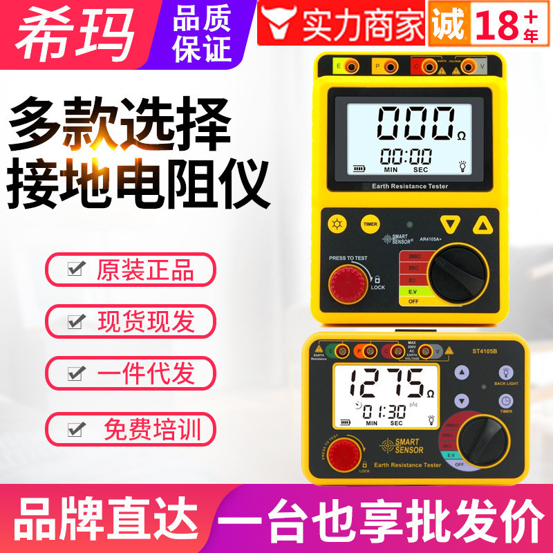 เครื่องทดสอบความต้านทานดิน Xima รุ่น AR4105A/ST4105A/B เครื่องวัดความต้านทานดินสำหรับป้องกันฟ้าผ่า ใ