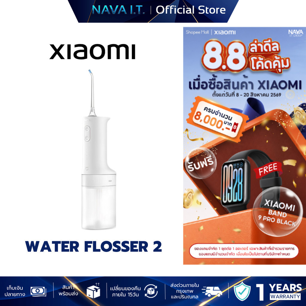 Xiaomi Water Flosser 2 TH เครื่องฉีดน้ำทำความสะอาดฟัน / ปรับโหมดได้ 3 ระดับ / เครื่องกันน้ำ IPX7 รับประกัน 1