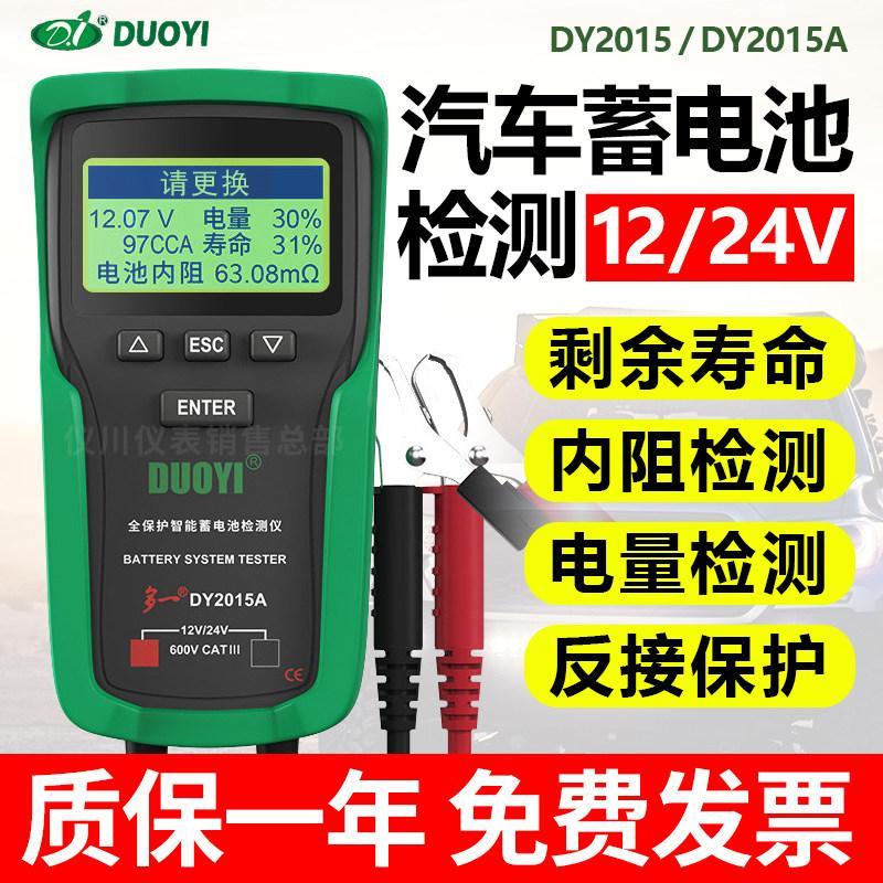 One More Full Protection Smart Battery Tester DY2015 DY2015A Car Battery Battery Tester