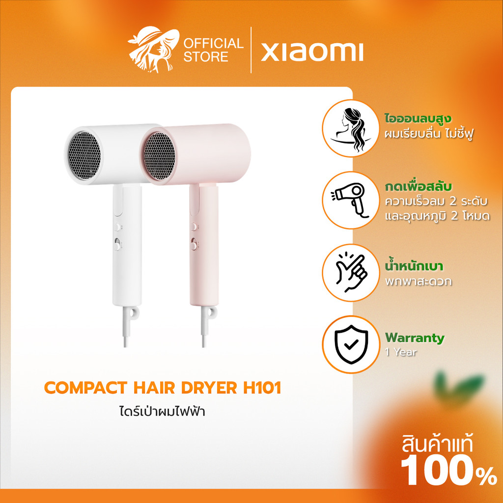 Xiaomi Compact Hair Dryer H101 ไดร์เป่าผม 1600W พับเก็บได้ ไอออนลบ 50 ล้านประจุ ไม่ทำลายเส้นผม