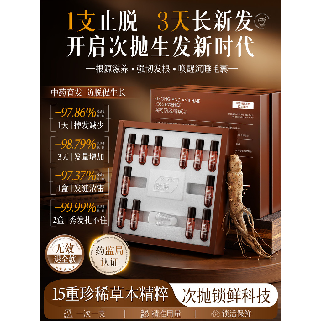 ️ Anti-Hair Loss Hair Tonic Non-Growth Hair Tonic Hairline Fast Growth Side Cypress Leaf Ginseng Nut