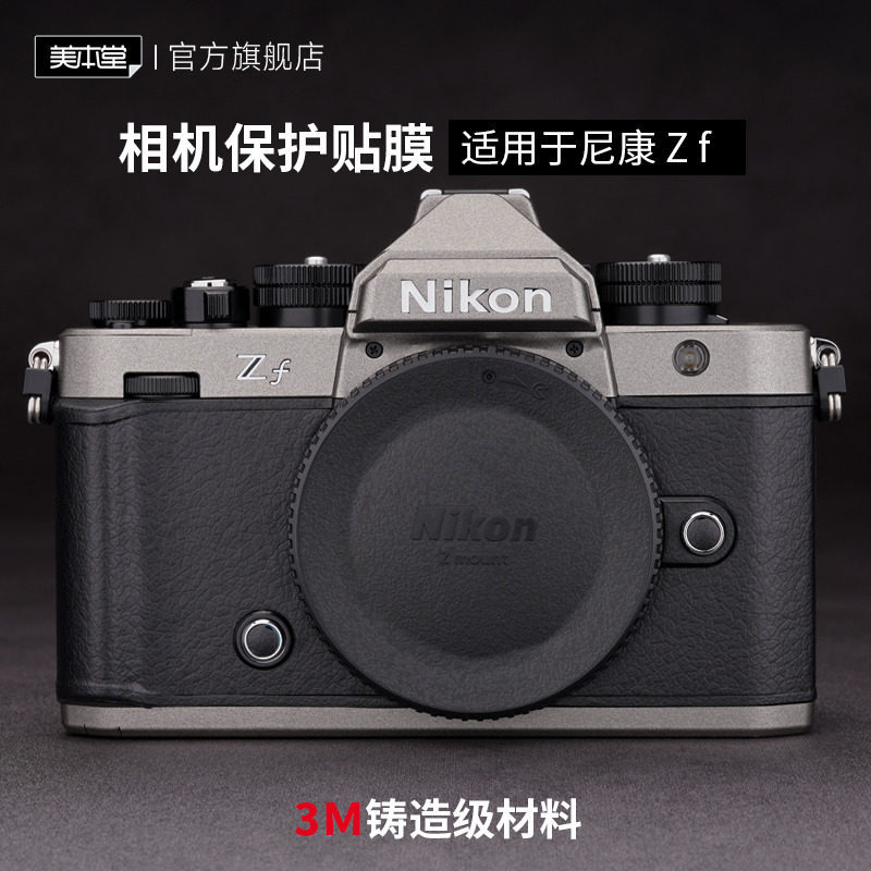 Meibentang เหมาะสําหรับ nikon Zf กล้องป้องกันฟิล์ม nikon zf สติกเกอร์ลวงตาคาร์บอนไฟเบอร์ Frosted 3M