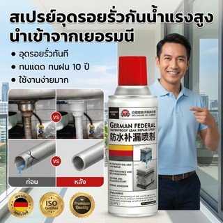 🥇ลด 50%/COD🏆 สเปรย์กันรั่วประสิทธิภาพสูง เทคโนโลยีเยอรมัน-ทนต่ออุณหภูมิสูงและต่ำ ยึดเกาะดีเยี่ยม ใช้งานง่าย กันน้ำและกันรั่วแรงดันสูง แห้งเร็ว ซึมซาบแรง / กาวซ่อมแซมอเนกประสงค์สำหรับอุดรอยรั่วบนหลังคา ผนังภายนอก และรอยแตก