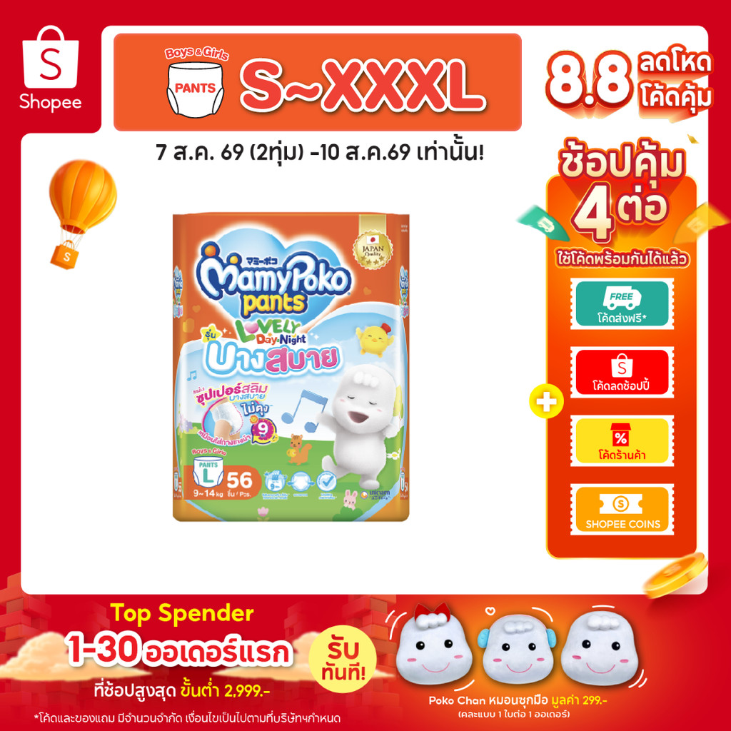 MamyPoko มามี่โพโค กางเกงผ้าอ้อมเด็ก เลิฟลี่เดย์แอนด์ไนท์ บางสบาย ไซส์ S-XXXL