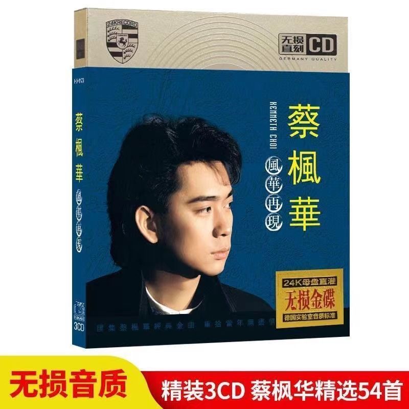 Cai Fenghua Cd อัลบั้มรถเพลง Cd บันทึกเพลง CD Cd CD ของแท้ Cai Fenghua ครอบครัว CD Disc 8.7.0
