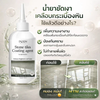 ครีมขัดเงาหิน แว็กซ์ขัดเงาหิน น้ำยาบำรุงรักษาหิน สำหรับหินอ่อน หินธรรมชาติ ขัดเงา แว็กซ์ ขจัดคราบฝังลึก