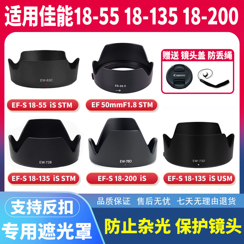 เหมาะสําหรับ Canon EF-S 18-55 มม.18-135 18-200 55-250 17-85 มม. เลนส์ฮูด