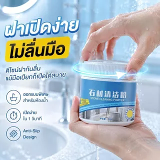 พร้อมส่ง ผงขัดกระเบื้อง ขจัดคราบ-ตะกรัน ไม่กัดพื้นผิว ผงขัดพื้นหินอ่อน/น้ำยาทำความสะอาดกระเบื้อง ใช้กับหิน-กระเบื้อง