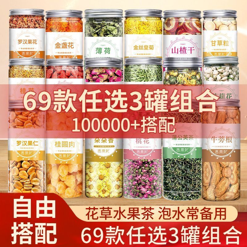 胎菊玫瑰花茶菊花决明子枸杞茉莉蒲公英金银花茉莉花茶组合冲泡水260807 Chrysanthemum flower tea, chrysanthemum, cassia seed, goji berr