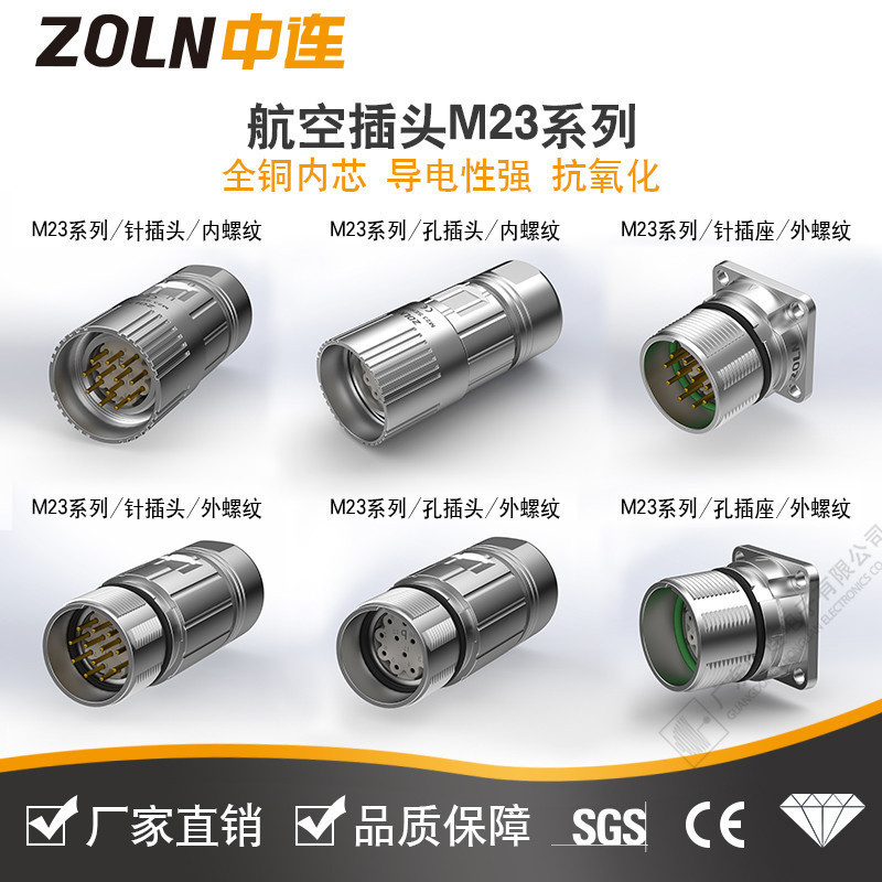 ขั้วต่อวงกลม Zhonglian M23 ปลั๊กอากาศยานกันน้ำ IP67 แบบมีฉนวนป้องกัน 6P-8P-9P-12P-17 พิน สำหรับเซ็นเ