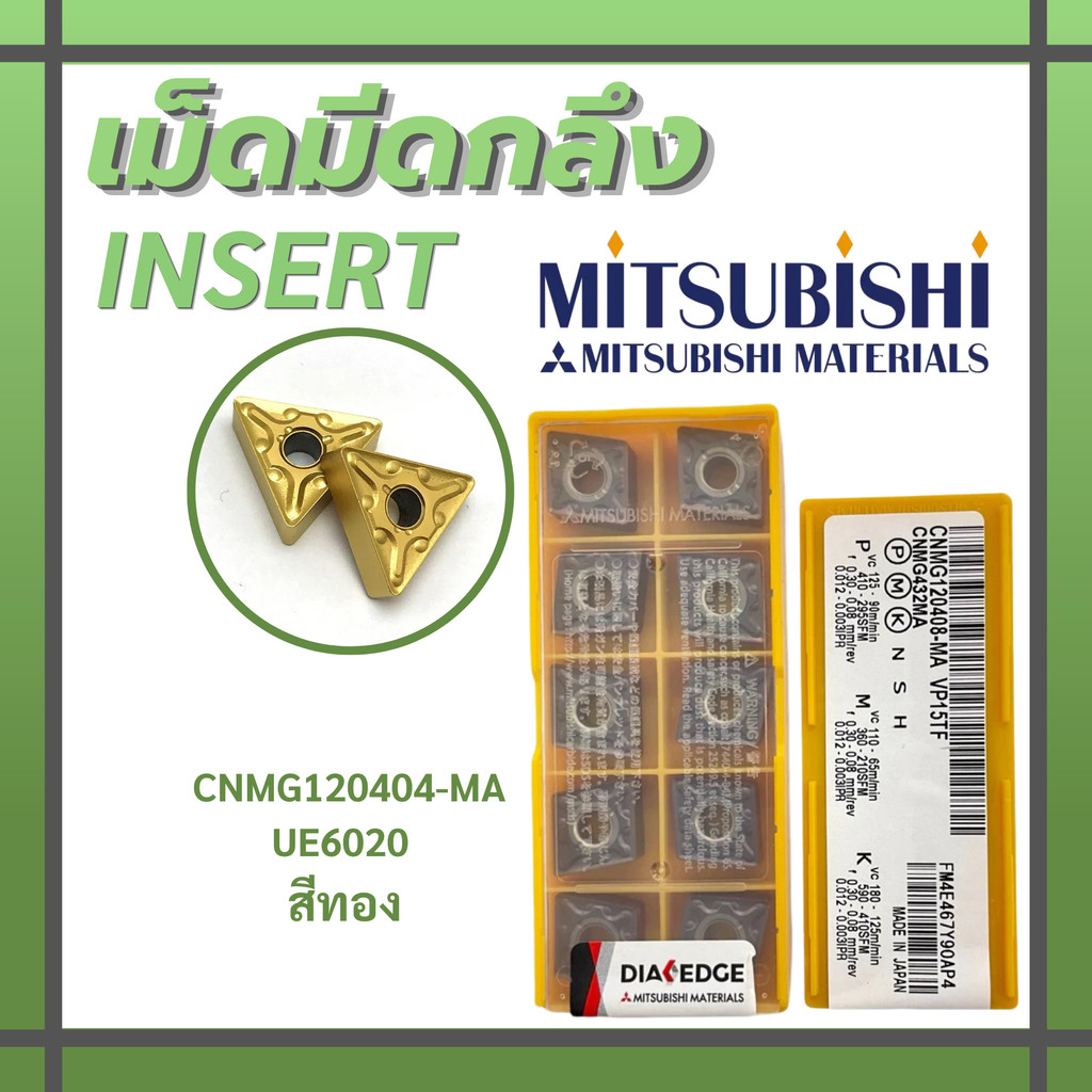 เม็ดมีดกลึง Mitsubishi CNMG120404-MA UE6020 สีทอง แท้ 100%