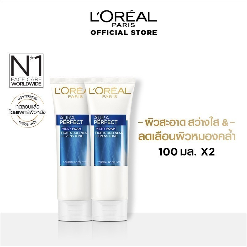[แพ็กคู่] ลอรีอัล ปารีส L'Oréal Paris Aura Perfect Milky Foa