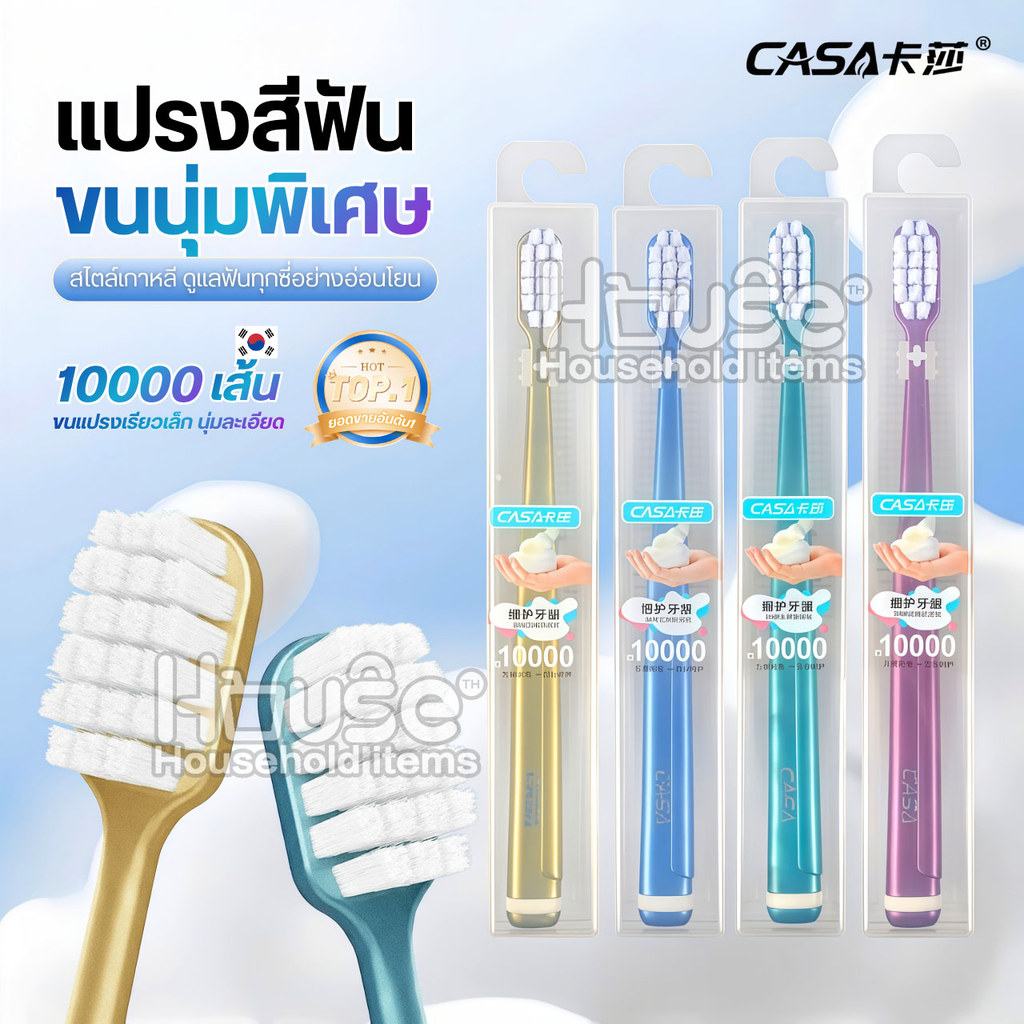 แปรงสีฟันขนหนานุ่มพิเศษ ขนแปรง10000เส้น CASA ลดปัญหาเหงือกร่นและเสียวฟัน แปรงสีฟันหัวกว้าง แปรงสีฟันเหล็กจัดฟัน ยาสีฟัน