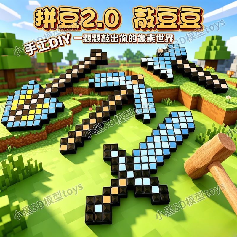 เคาะ Doudou ทําด้วยมือ DIY Doudou 2.0 เคาะเคาะ Happy Minecraft MC ดาบเพชรเด็กประกอบ 3d การพิมพ์ของเล