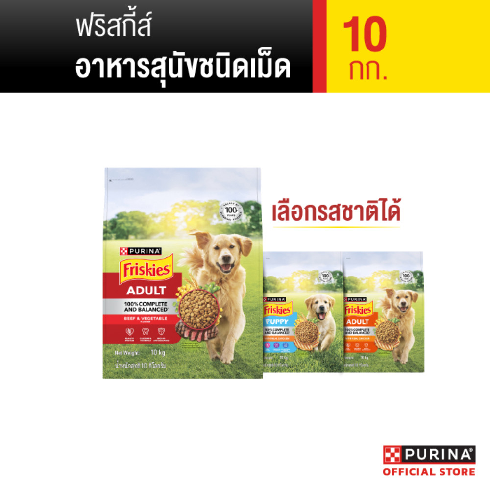 [เลือกรสชาติได้] Friskies อาหารสุนัข 10 Kg