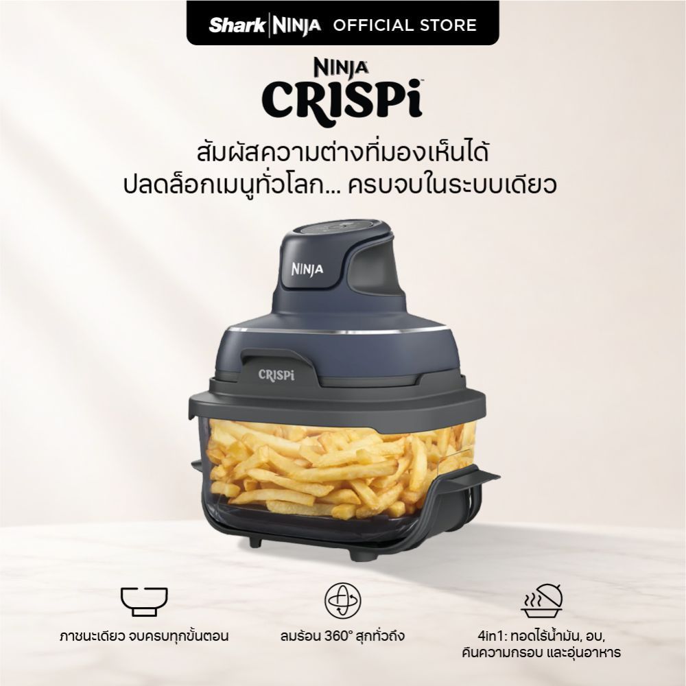 เครื่องทําอาหารอเนกประสงค์ Ninja Crispi 4-in-1